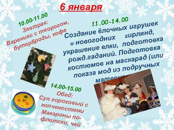 6 января 1. 00 0 , 00 -1 ак: . 00 -14. 0 м