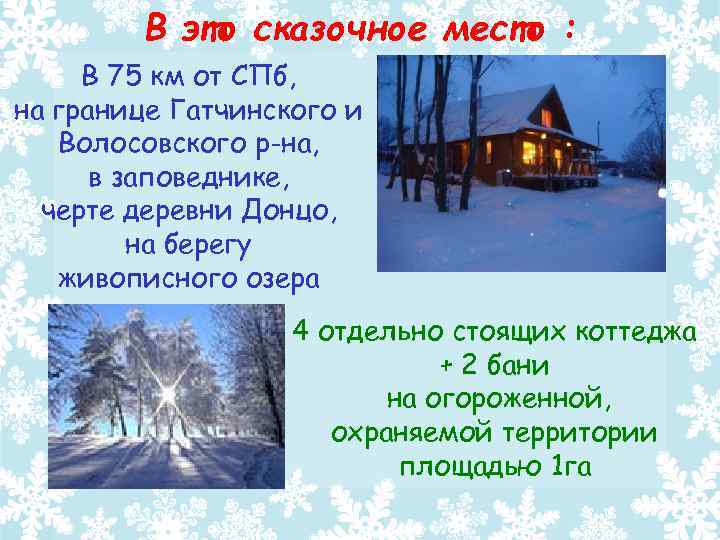 В это сказочное место : В 75 км от СПб, на границе Гатчинского и