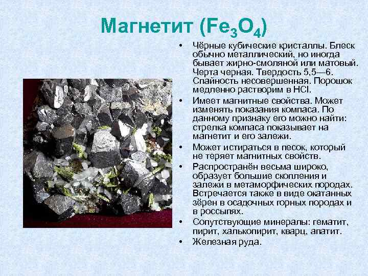 Магнетит проект гомель