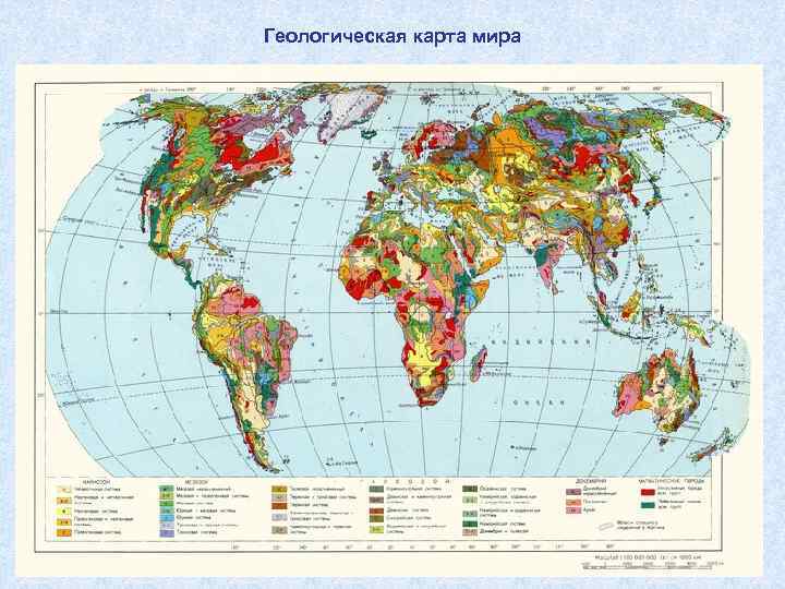Геологическая карта мира 