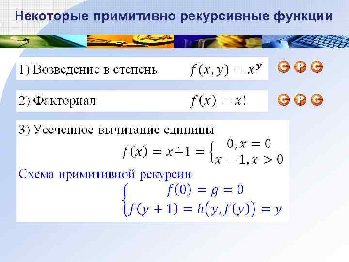 Рекурсивные функции презентация