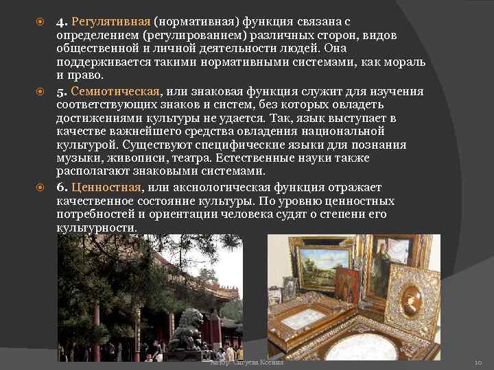 4. Регулятивная (нормативная) функция связана с определением (регулированием) различных сторон, видов общественной и личной