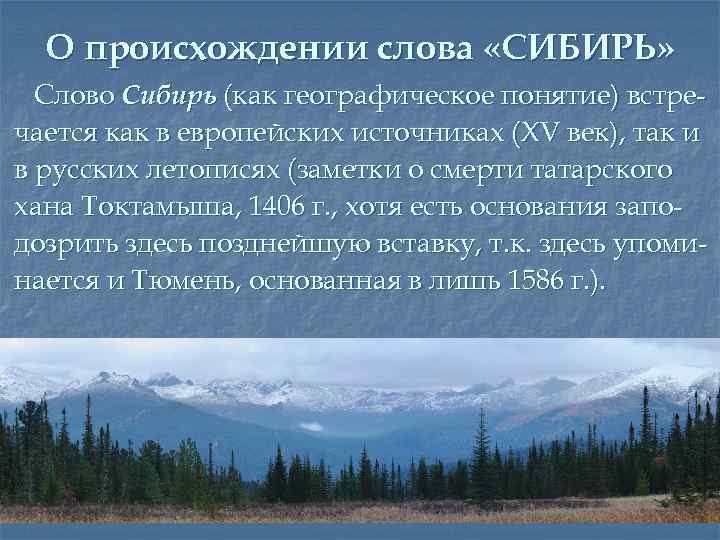 Сибирь какая определение