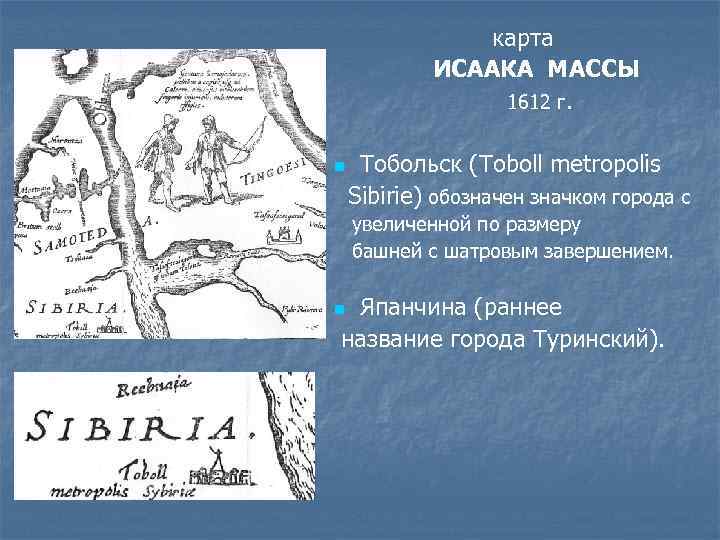 Карта россии исаак масса