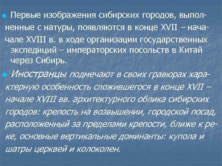 Слова сибири. Сибирь текст. Происхождение термина «Сибирь».. Значение слова Сибирь. Откуда произошло слово Сибирь.