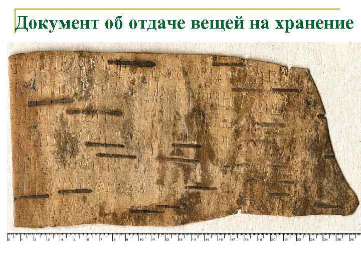 Документ об отдаче вещей на хранение 