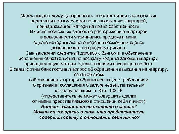 Мать выдала сыну доверенность, в соответствии с которой сын наделялся полномочиями по распоряжению квартирой,