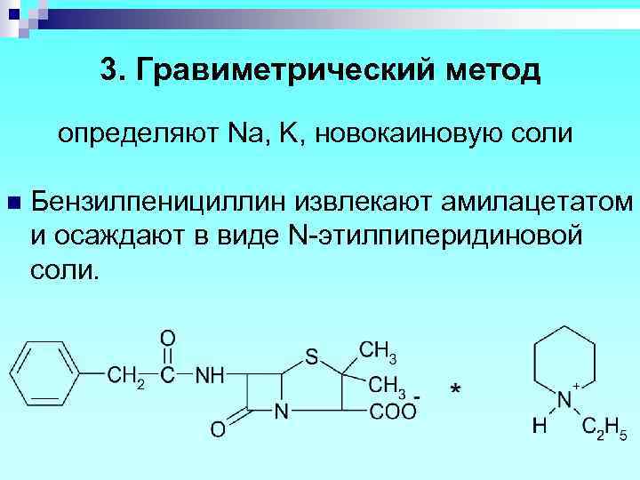 Ед бензилпенициллина