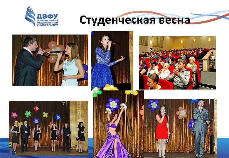 Студенческая весна 15 