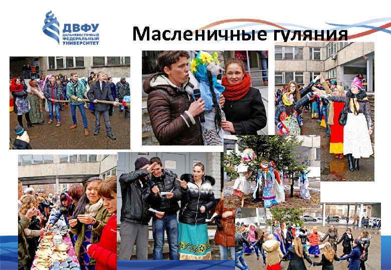 Масленичные гуляния 2 