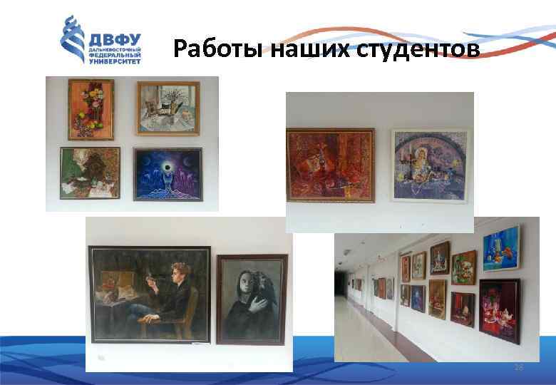 Работы наших студентов 28 