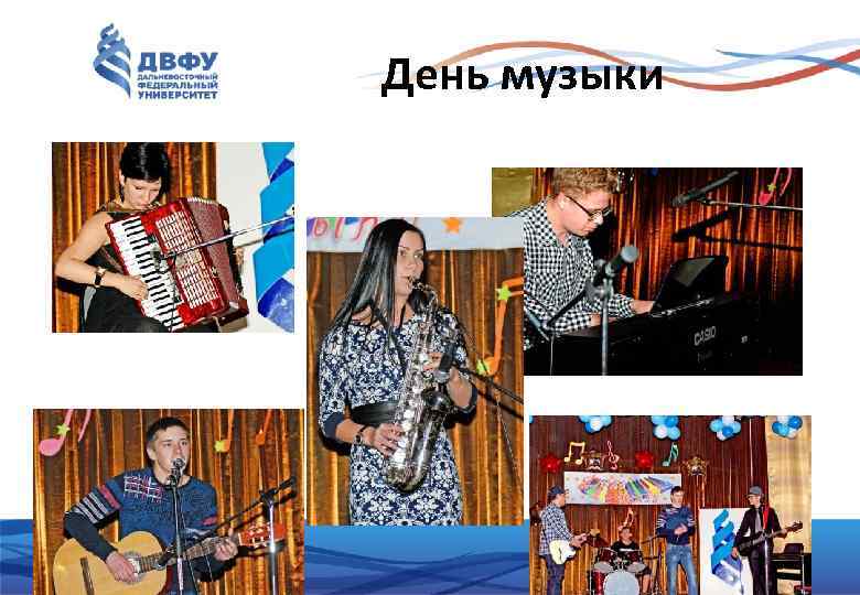 День музыки 9 
