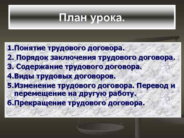 Трудовой договор план по обществознанию