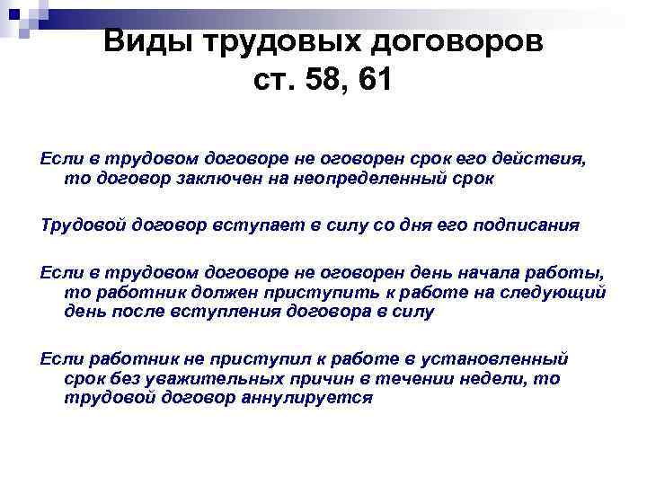 Работа без трудового договора. Подписание трудового договора сроки. Тема урока трудовой договор. Срок действия трудового договора. Работаю по трудовому договору.