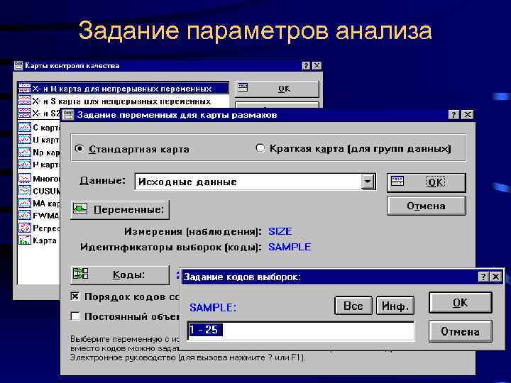 Задание параметров анализа 