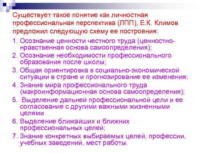 Методика личный профессиональный план лпп е а климов в адаптации л б шнейдер