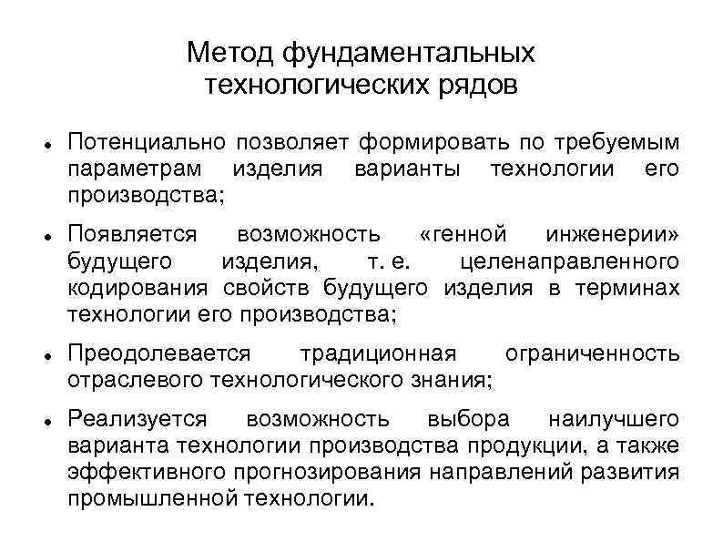 Параметры технологического развития. Фундаментальный метод. Фундаментальные знания. Фундаментальные методы. Технологическая методология пример.