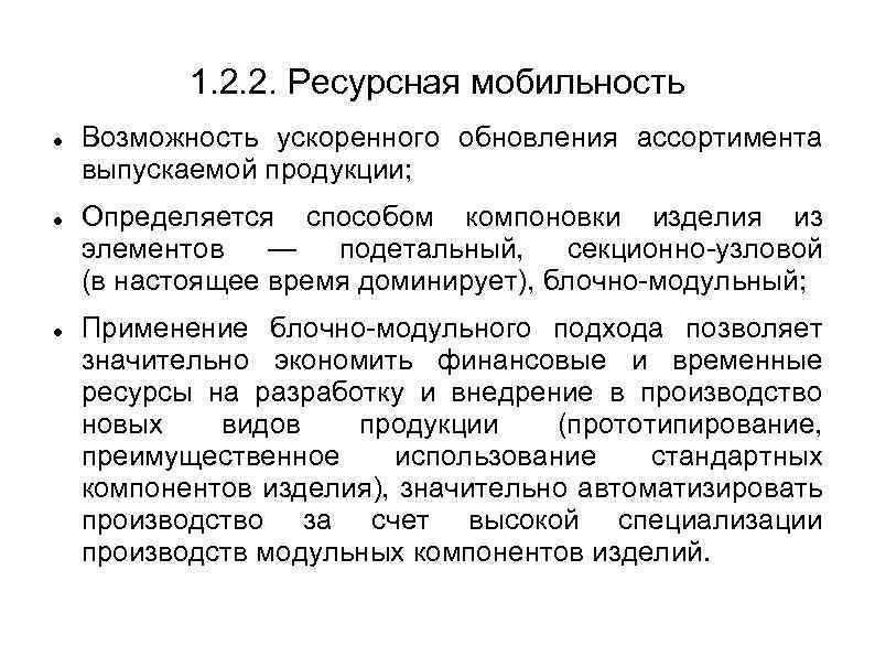 По возможности ускорить. Ассортимент выпускаемой продукции. Возможность социальных перемещений. Обновление ассортимента товаров.