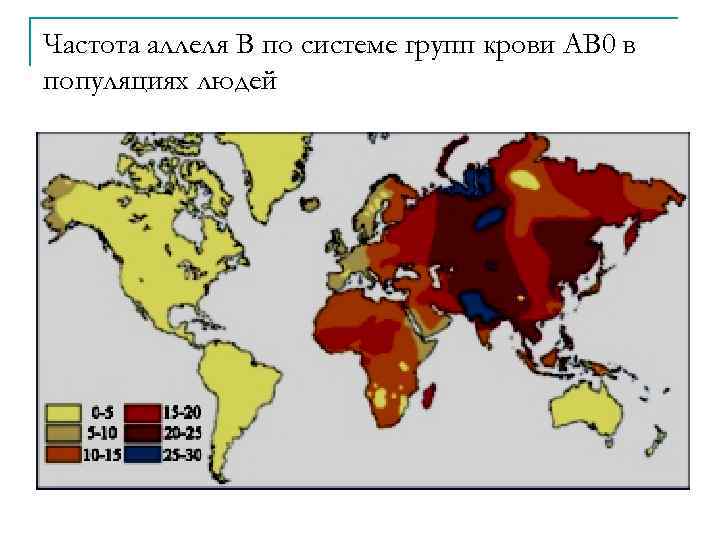 Частота аллеля В по системе групп крови АВ 0 в популяциях людей 