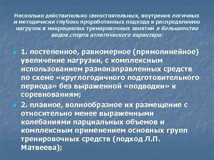 Несколько действительно самостоятельных, внутренне логичных и методически глубоко проработанных подхода к распределению нагрузок в