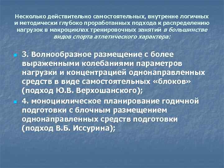 Несколько действительно самостоятельных, внутренне логичных и методически глубоко проработанных подхода к распределению нагрузок в