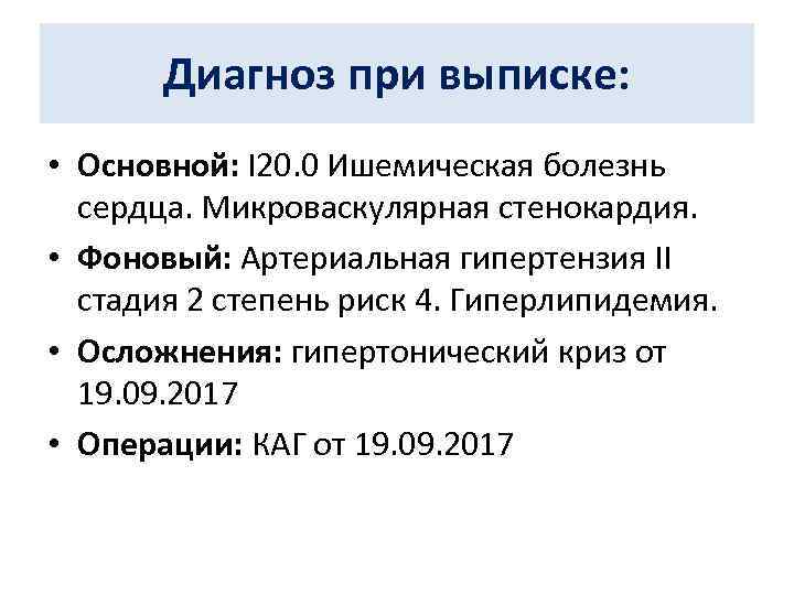 Прогрессирующая стенокардия код по мкб 10