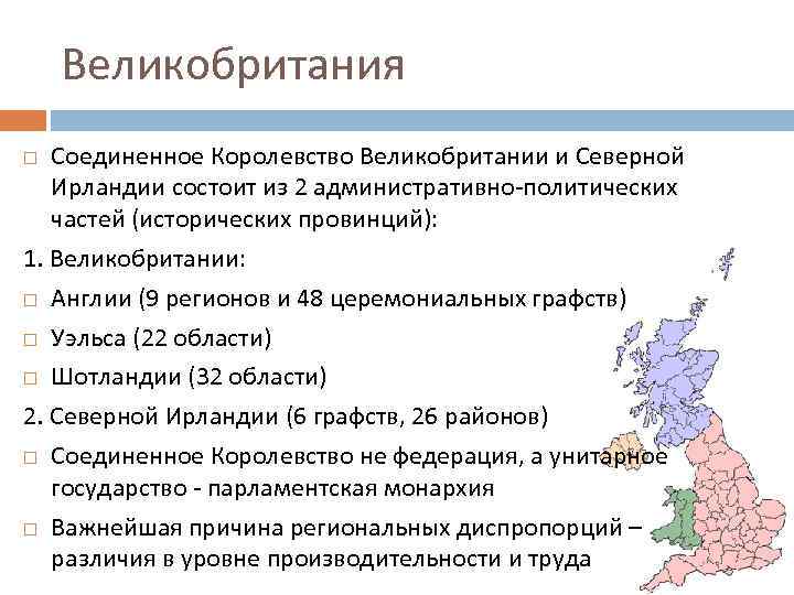 Административное деление великобритании карта