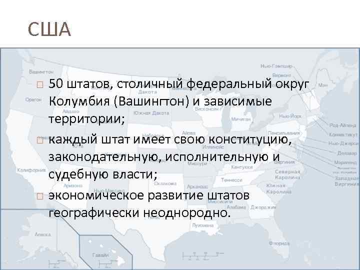 Зависимые территории. Зависимые от США территории. Современные колонии и зависимые территории Америки. Страны зависимые от США. США Зависимое государство?.