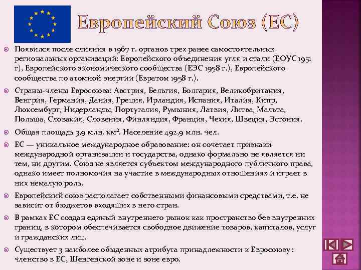  Появился после слияния в 1967 г. органов трех ранее самостоятельных региональных организаций: Европейского