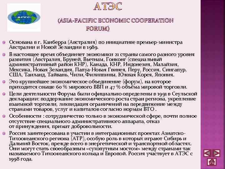  Основана в г. Канберра (Австралия) по инициативе премьер-министра Австралии и Новой Зеландии в
