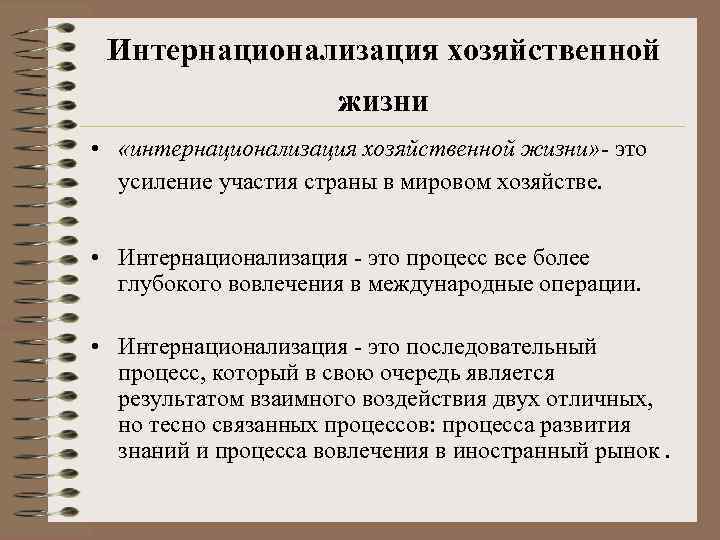 Интернационализации культуры способствуют мировое разделение труда. Интернационализация хозяйственной жизни. Интернационализация и глобализация хозяйственной жизни.. Интернационализация мировой экономики. Основные формы проявления интернационализации хозяйственной жизни:.