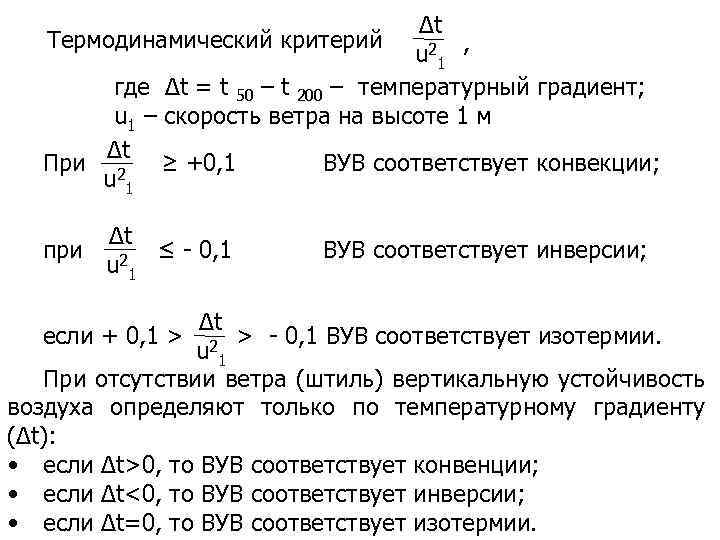 ∆t u 21 , где ∆t = t 50 – t 200 – температурный