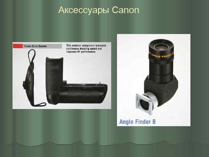 Аксессуары Canon 