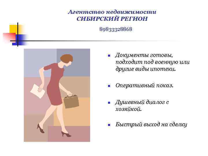 Агентство недвижимости СИБИРСКИЙ РЕГИОН 89833328868 n n Документы готовы, подходит под военную или другие