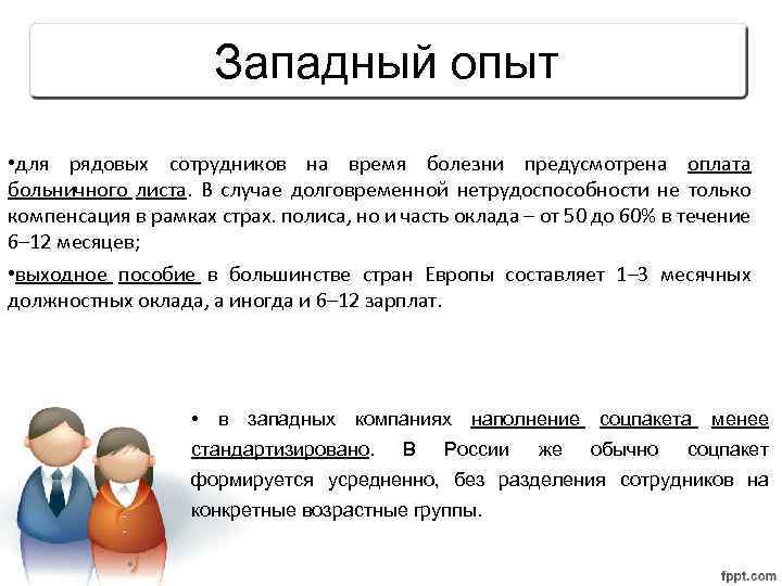 Оплата предусмотрена. Компенсационный социальный пакет. Компенсируемый социальный пакет. Компенсационный пакет работника иллюстрация. Социальный пакет для сотрудников полиции.