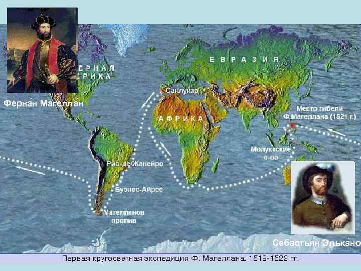 Ферна н Магелла н Себастья н Элька но 