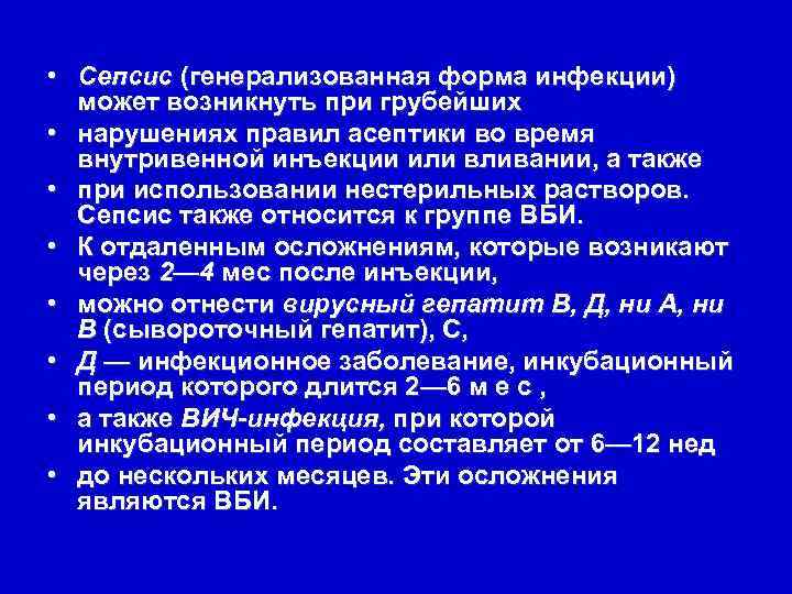 Осложнение инъекции при нарушении асептики