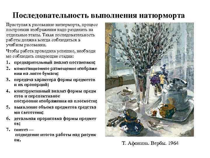 Последовательность выполнения натюрморта Приступая к рисованию натюрморта, процесс построения изображения надо разделить на отдельные