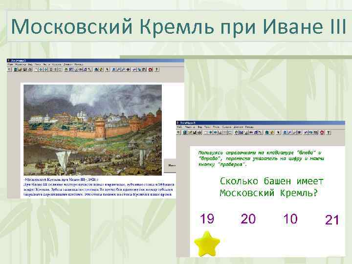 Московский Кремль при Иване III 