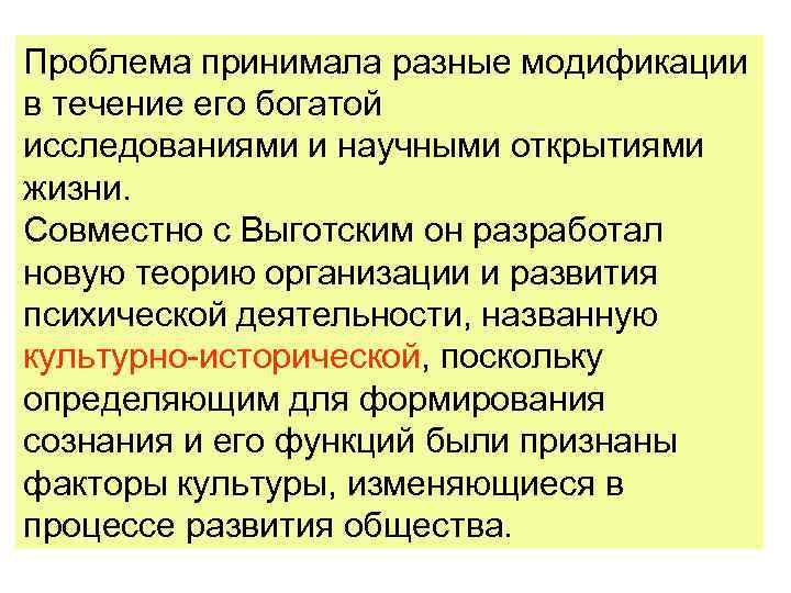 Проблема принимала разные модификации в течение его богатой исследованиями и научными открытиями жизни. Совместно