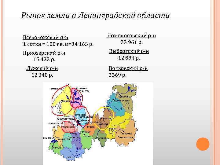Рынок земли в Ленинградской области Всеволожский р-н 1 сотка = 100 кв. м=34 165