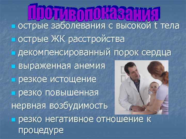 острые заболевания с высокой t тела n острые ЖК расстройства n декомпенсированный порок сердца