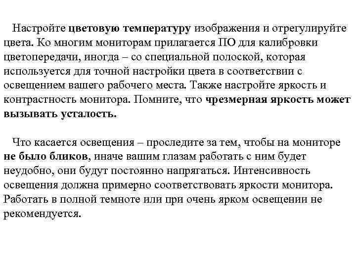 Настройте цветовую температуру изображения и отрегулируйте цвета. Ко многим мониторам прилагается ПО для калибровки