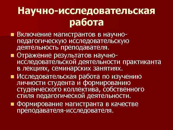 План научно исследовательской работы магистранта