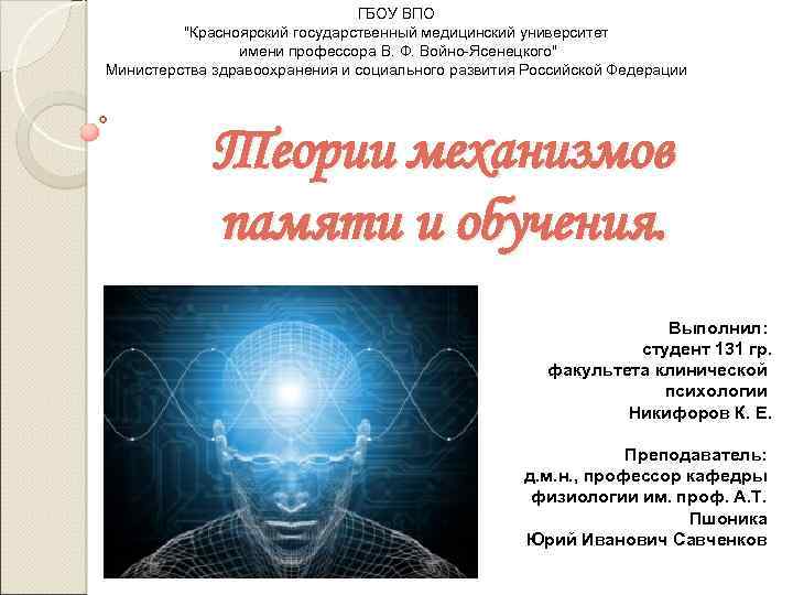 ГБОУ ВПО "Красноярский государственный медицинский университет имени профессора В. Ф. Войно Ясенецкого" Министерства здравоохранения