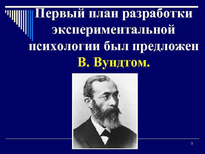 Лаборатория экспериментальной психологии вундта