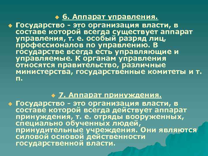 Принуждение государства. Аппарат принуждения. Аппарат принуждения государства это. Аппарат управления и принуждения. Аппарат принуждения в государстве состоит.