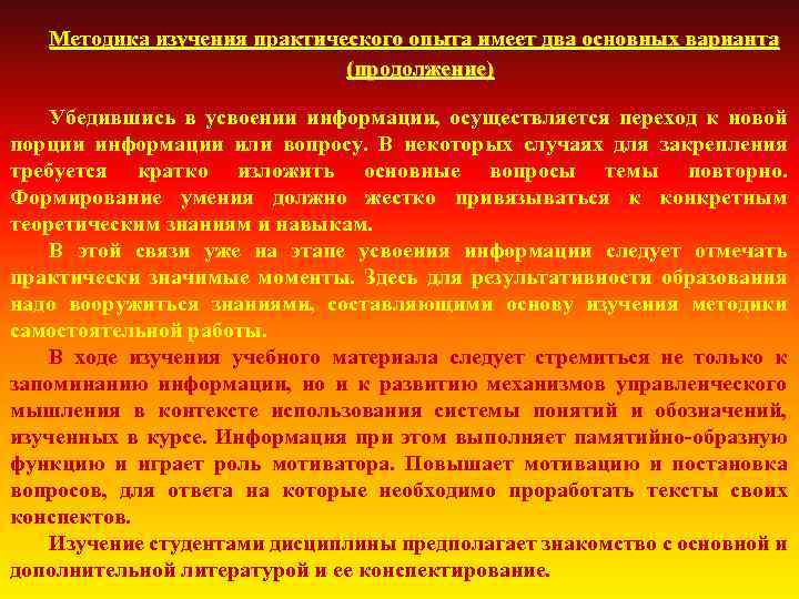 Методика изучения практического опыта имеет два основных варианта (продолжение) Убедившись в усвоении информации, осуществляется