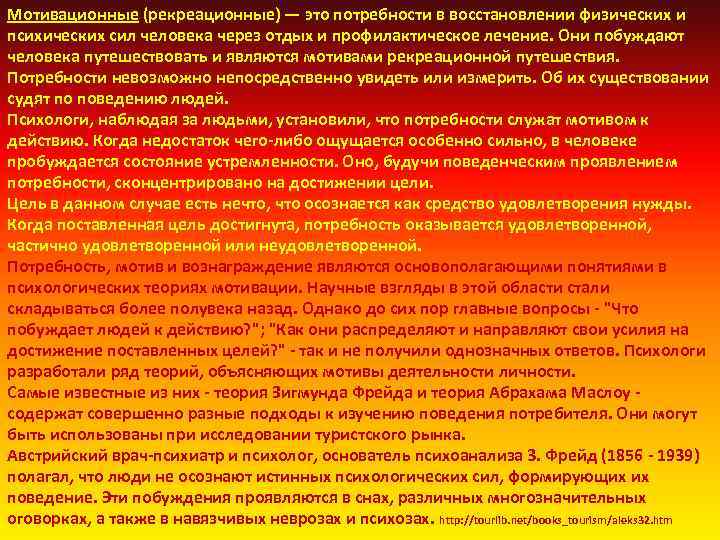 Мотивационные (рекреационные) — это потребности в восстановлении физических и психических сил человека через отдых