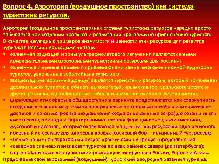 Курсовая работа: Туристские ресурсы Республики Башкортостан для развития религиозного туризма